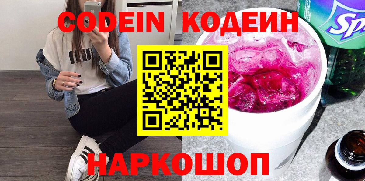 Кимры  где купить наркотик  Вход с VPN  Кодеин напиток Lean (лин) 