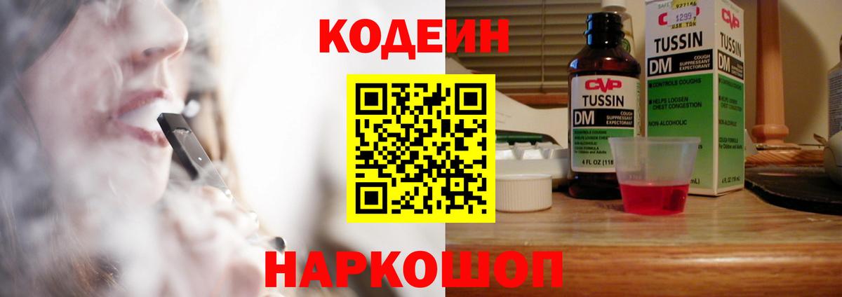 Codein напиток Lean (лин) Кимры