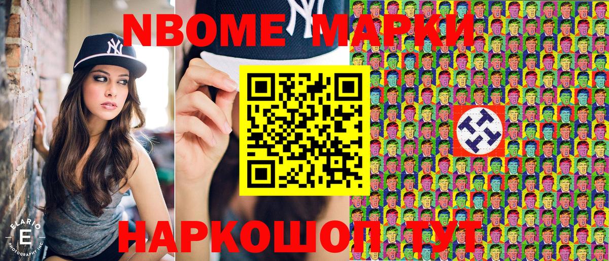 Марки N-bome 1,5мг Кимры